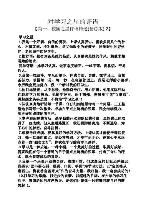评语大全之对学习之星的评语