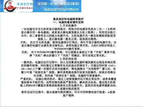 足疗店管理基本知识和电脑简单维护