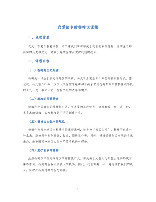我爱故乡的杨梅说课稿