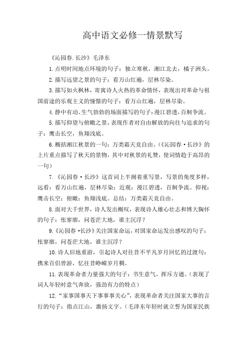 【语文】必修1-必修2情景默写全汇总