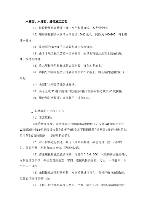 木柱面、木墙面、墙裙施工工艺
