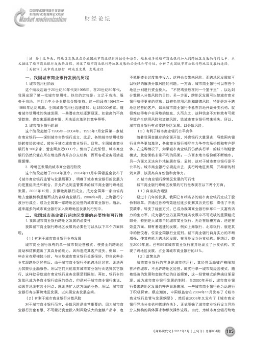 浅论我国城市商业银行跨地区发展