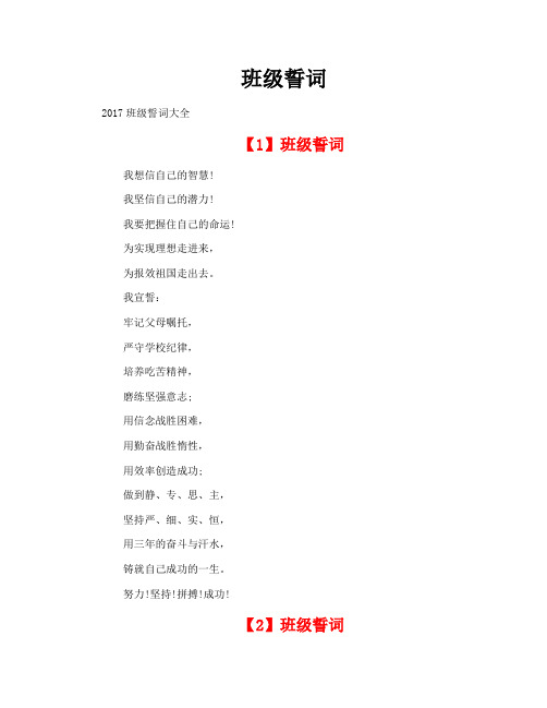 班级誓词-专业文档!