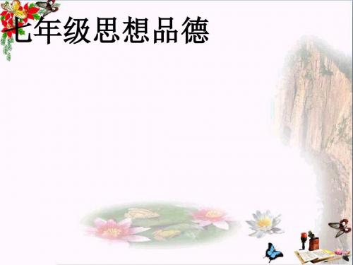 我上中学了ppt优秀课件2