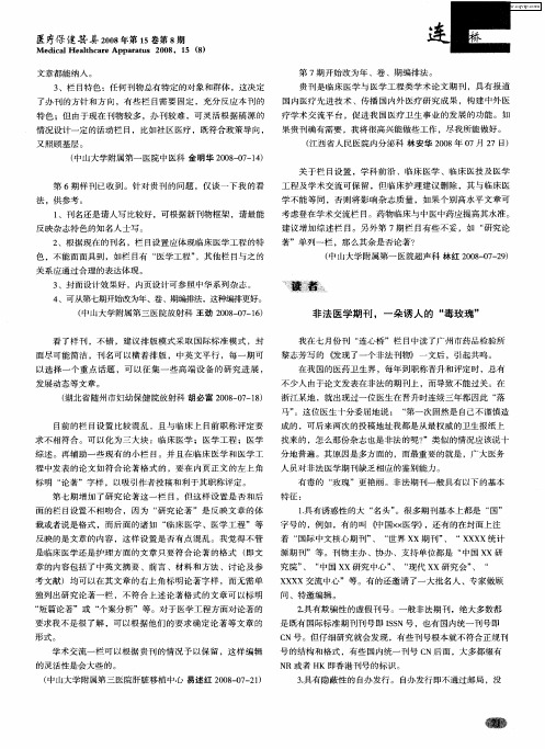 非法医学期刊,一朵诱人的“毒玫瑰”