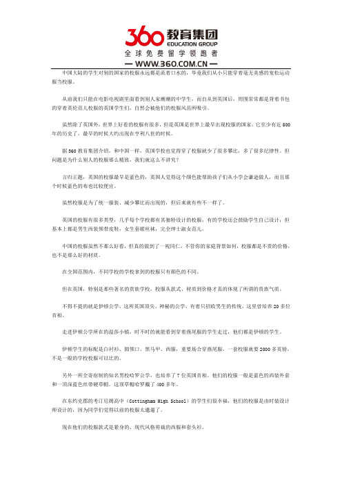 英国留学校服