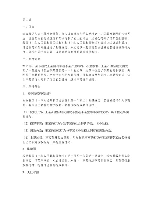 流言蜚语法律案例分析(3篇)