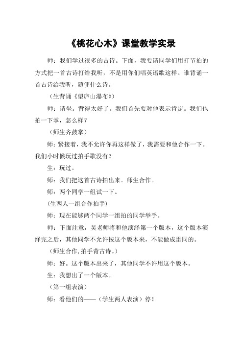 《桃花心木》课堂教学实录_教案教学设计