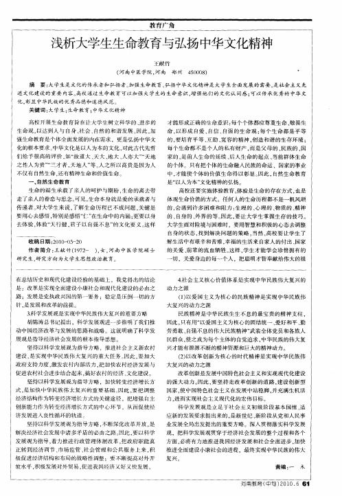 浅析大学生生命教育与弘扬中华文化精神