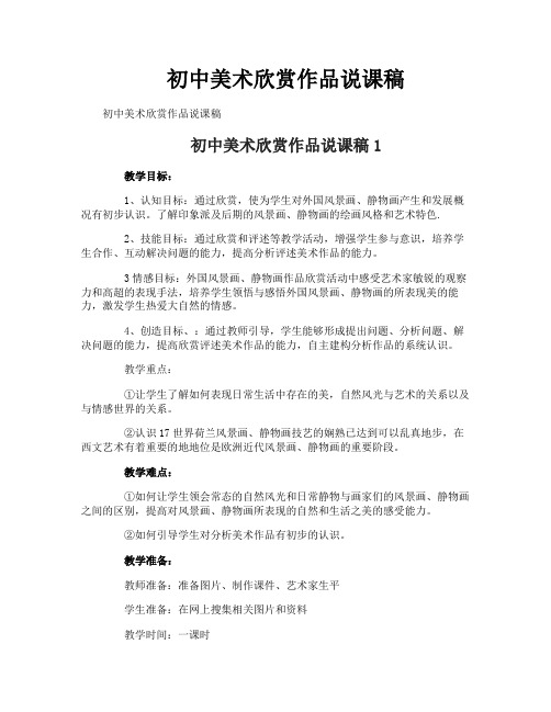 初中美术欣赏作品说课稿