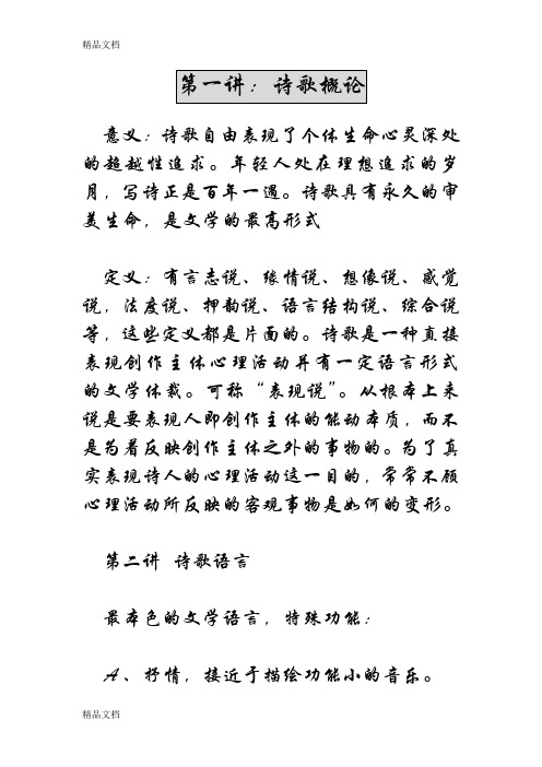 (整理)格律诗-诗歌概论