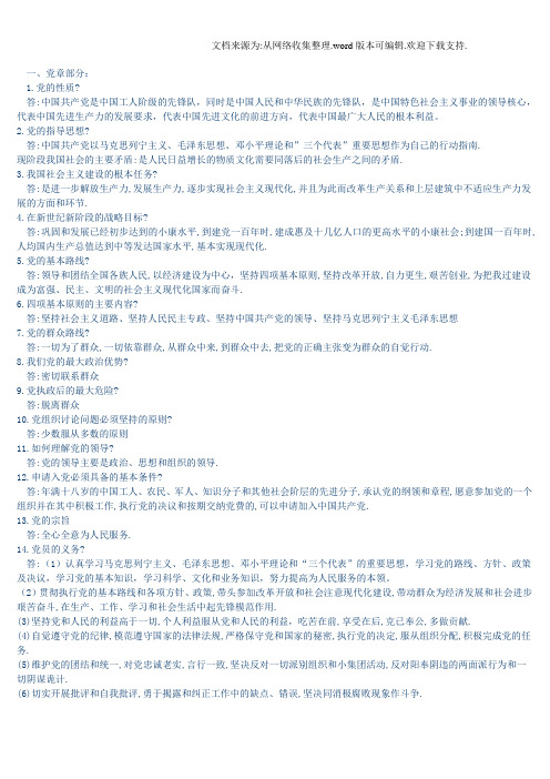 大学生入党积极分子考试复习资料