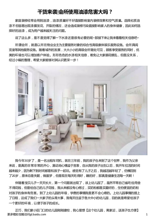 会所使用油漆危害大吗_涂料和油漆哪个危害大_油漆的危害_油漆味对人有什么危害_晨阳水漆