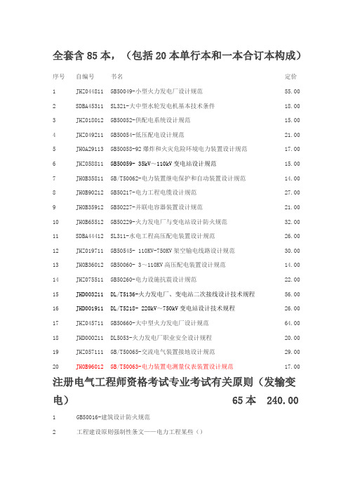2021年注册电气工程师发输变电规范标准