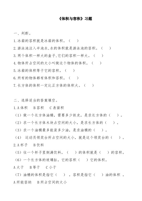 五年级下册数学一课一练-4.1体积和容积北师大版(2014秋)(含答案)