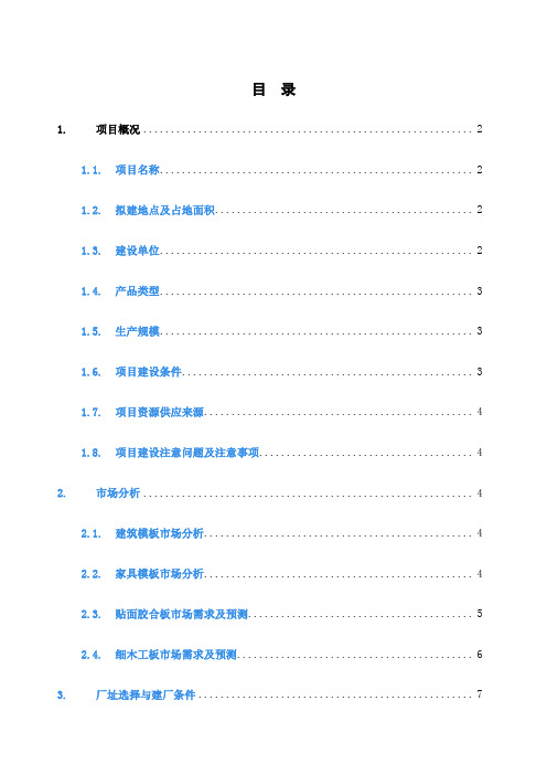木材加工厂可行性报告