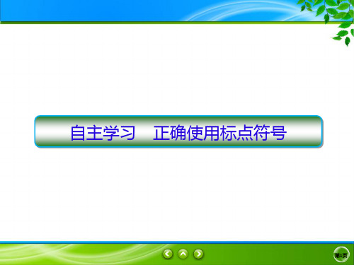 2020新课标高考语文二轮总复习(课件)1-9