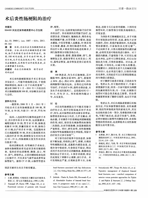术后炎性肠梗阻的治疗