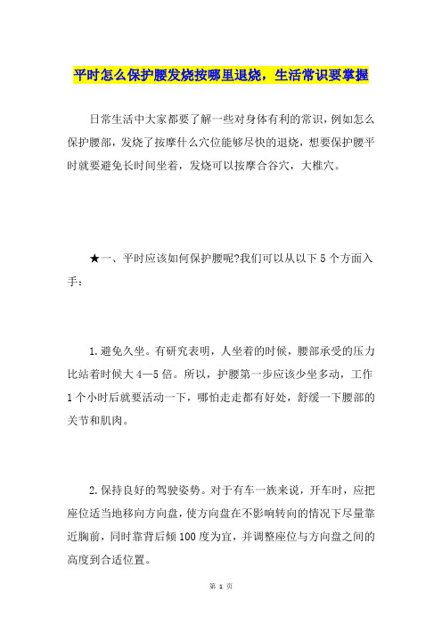 平时怎么保护腰发烧按哪里退烧,生活常识要掌握