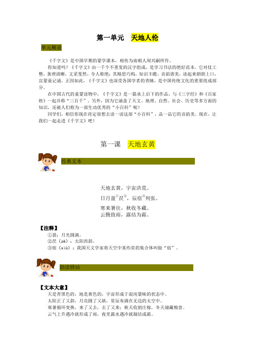 《千字文》第一单元1--4课时
