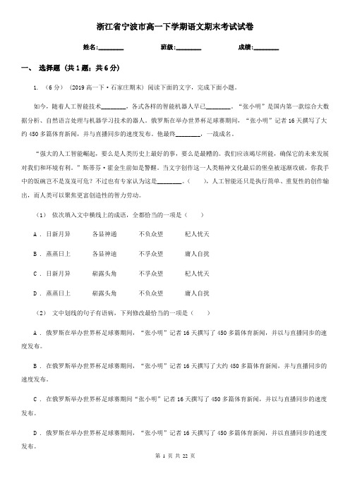 浙江省宁波市高一下学期语文期末考试试卷
