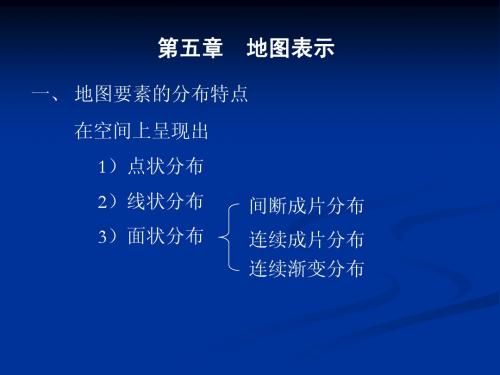 第五章 地图表示