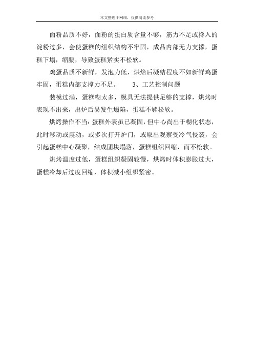 戚风蛋糕不够蓬松的原因是什么