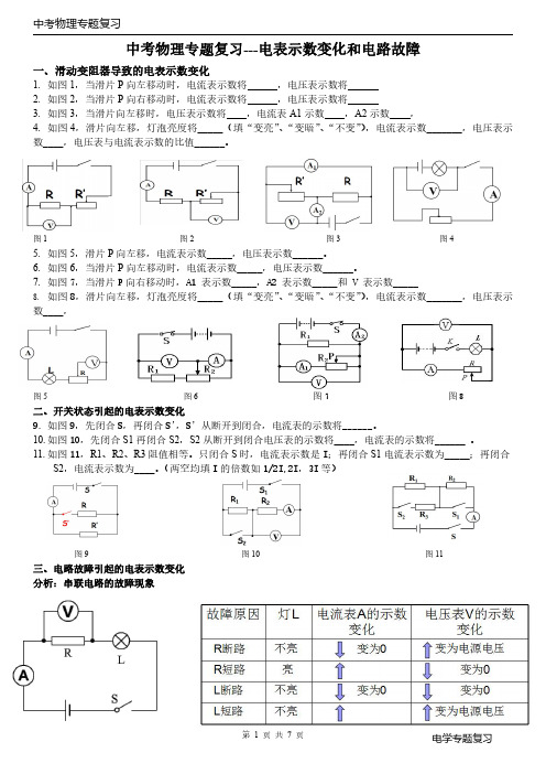 中考物理复习电表示数变化专题(含中考真题)