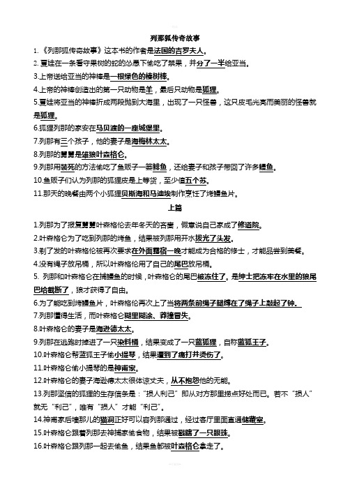 列那狐传奇故事--题目