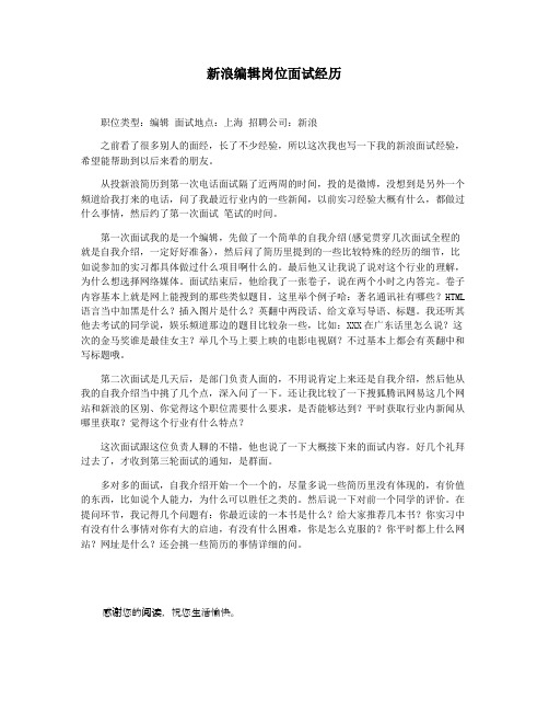 新浪编辑岗位面试经历