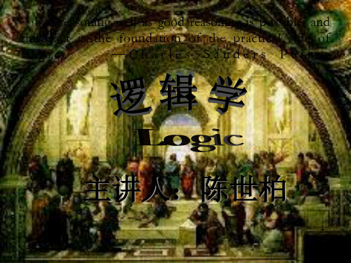 《哲学逻辑学》PPT课件