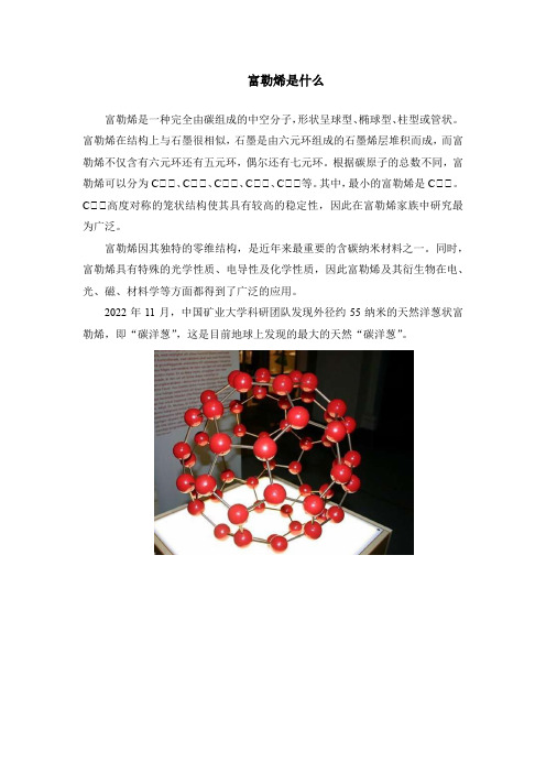 富勒烯是什么