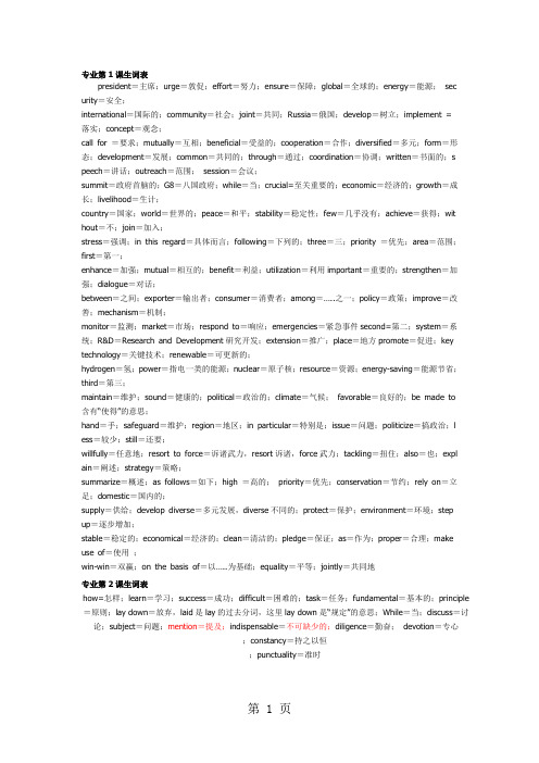 中国石油职称英语2019版生词表精品文档30页