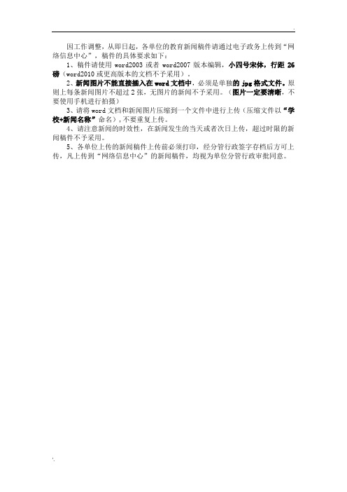 简讯格式要求