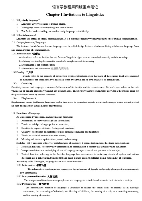 语言学概念第四版笔记