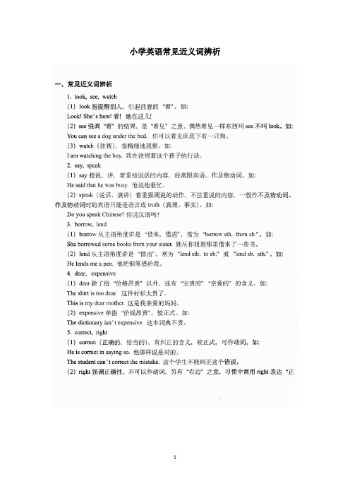 小学英语常见近义词辨析及专项练习(附答案)