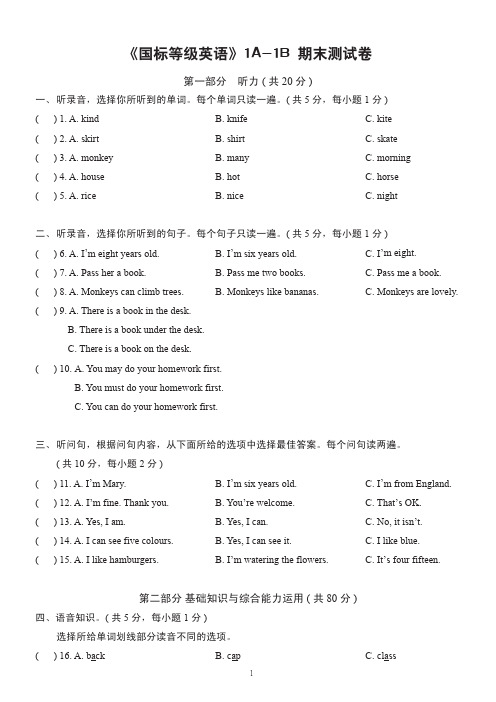国标1A-1B期末测试卷