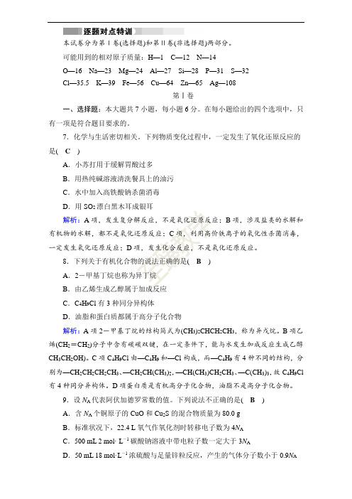 高考化学三轮冲刺热点题型特训 高考化学二轮(通用版)复习逐题对点特训18 Word版含答案