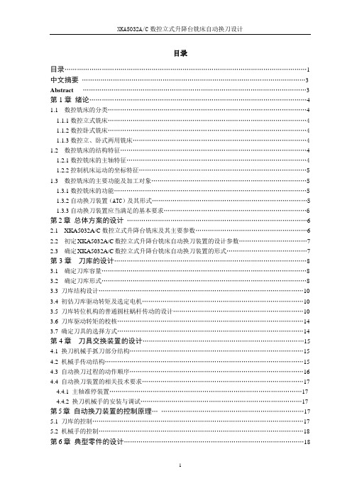 换刀机械手说明书