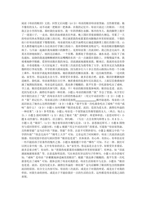 《母亲的眼泪》阅读附答案