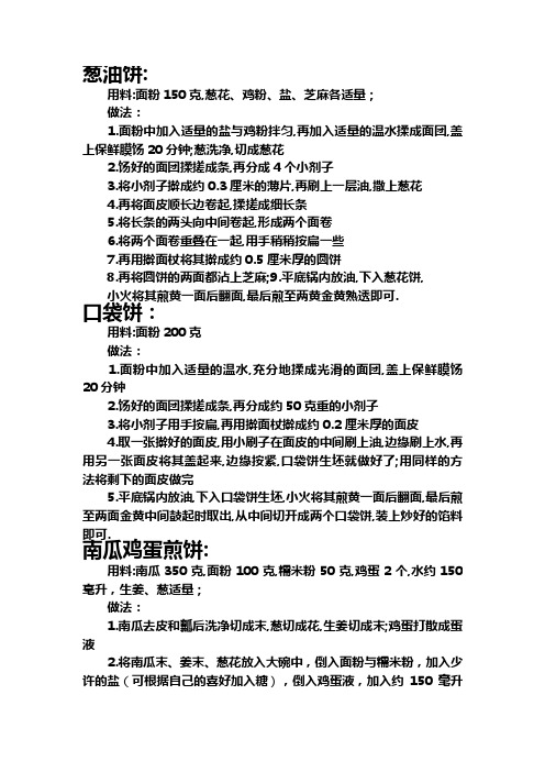 饼类大全