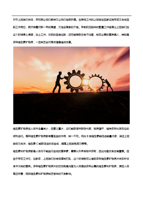 年初工作忙,看看多种维生素矿物质片的功效!
