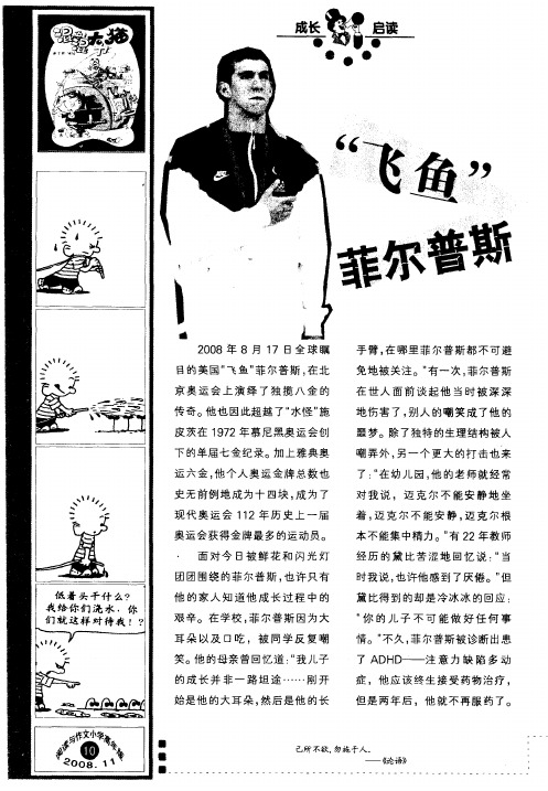 “飞鱼”菲尔普斯