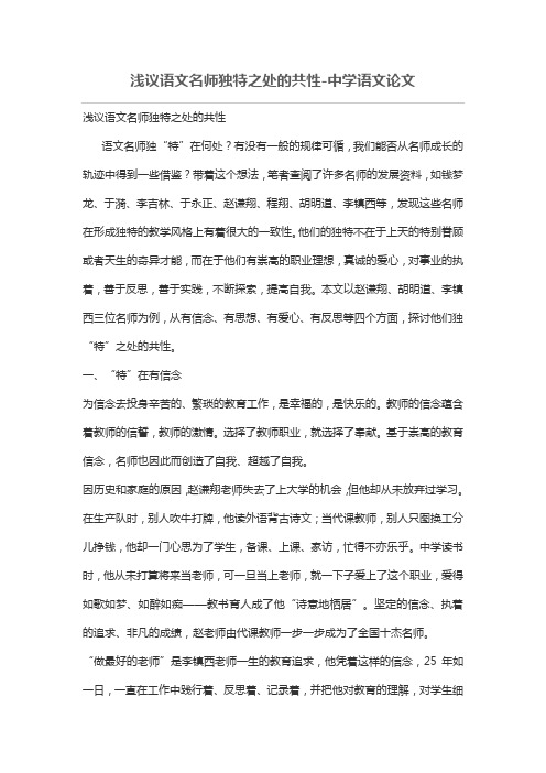 浅议语文名师独特之处的共性