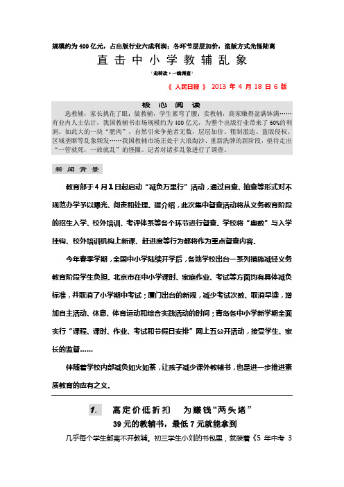 直击中小学教辅乱象