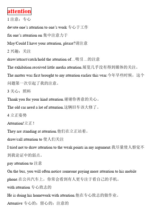 维克多英语高考高频重点名词attention及流畅表达英语关键词搭配训练