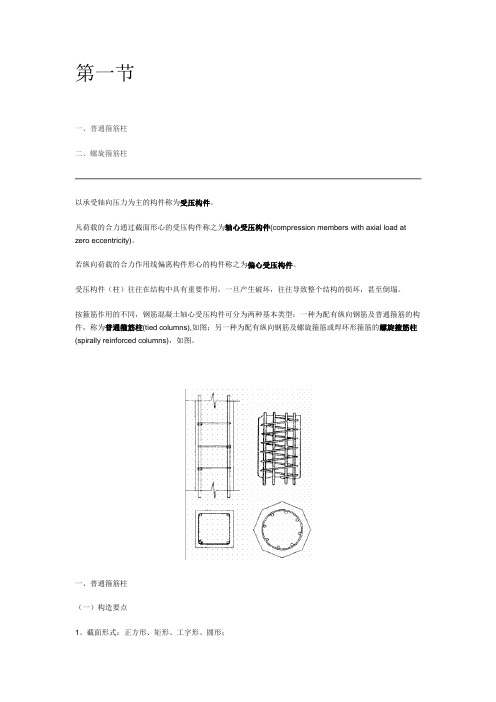 轴心受压构件的强度计算