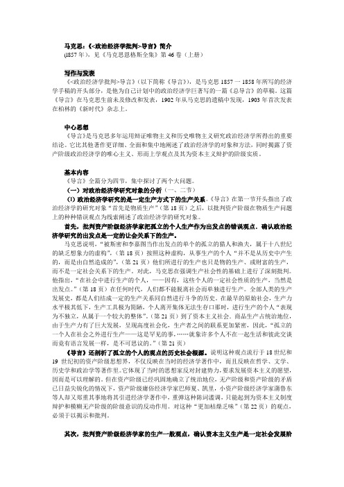 马克思：《＜政治经济学批判)导言》简介