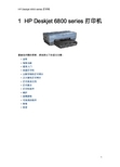 HP Deskjet 6800 series 打印机 说明书