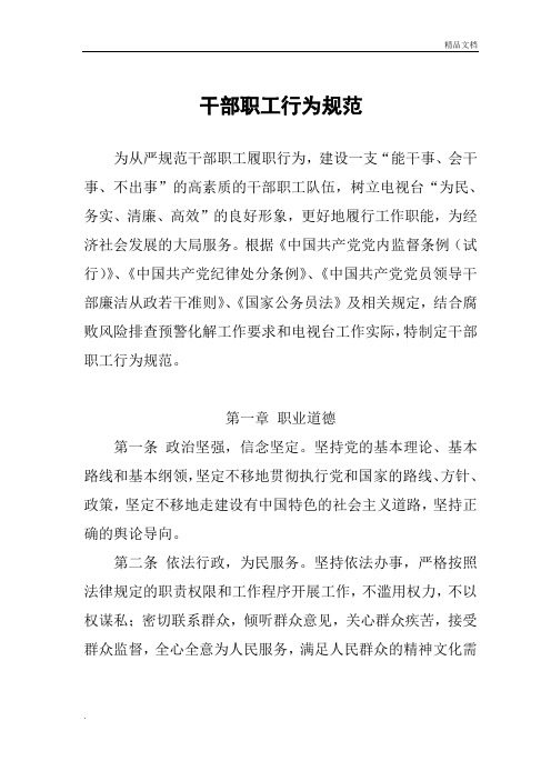 干部职工行为规范